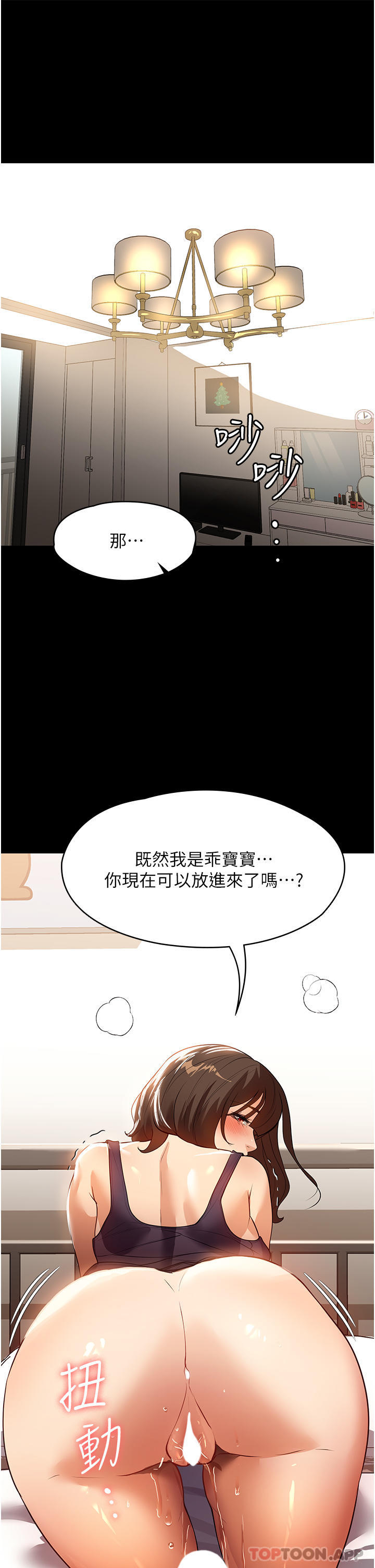 《家政婦小姐姐》漫画 第16話-目睹活春宮