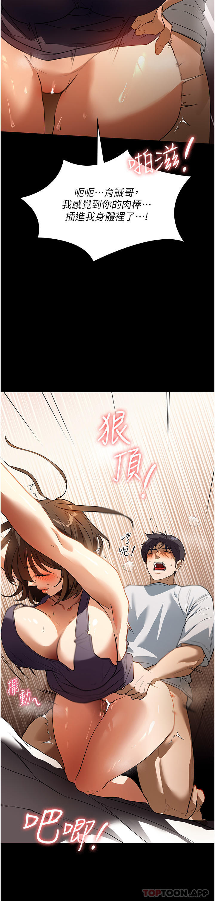 《家政婦小姐姐》漫画 第16話-目睹活春宮