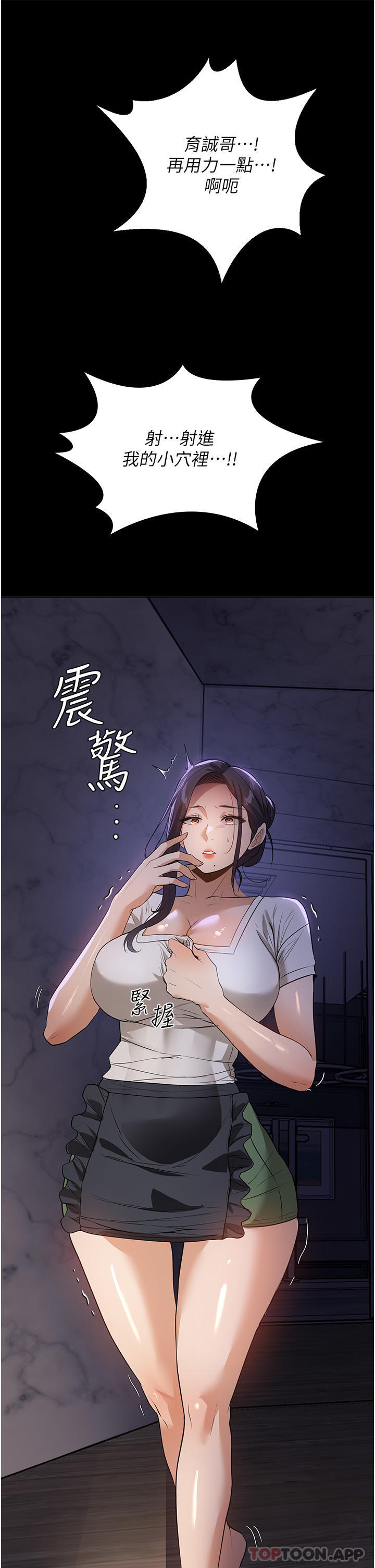 《家政婦小姐姐》漫画 第16話-目睹活春宮