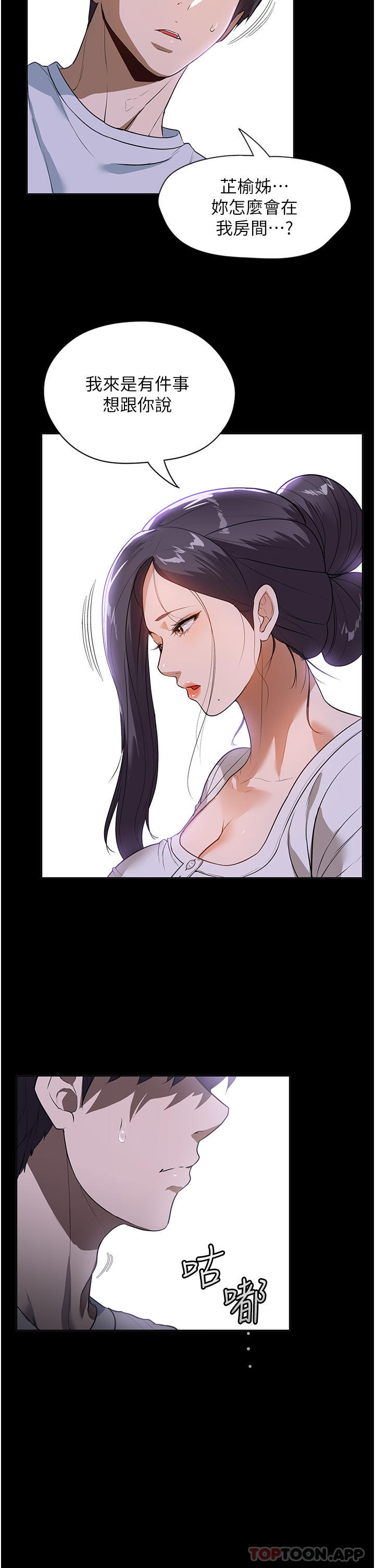 《家政婦小姐姐》漫画 第17話-幫傭姊姊的精湛口技