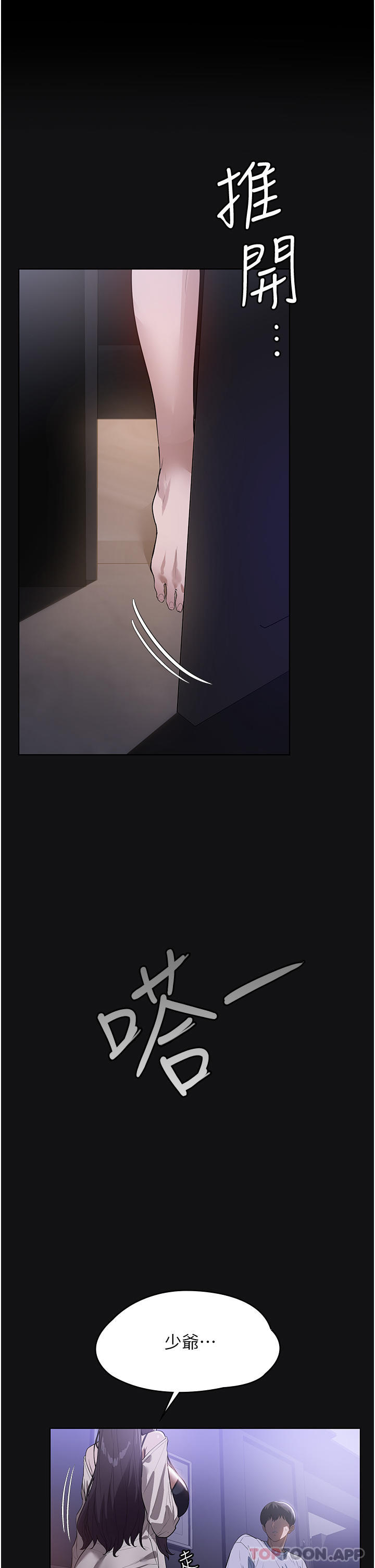 《家政婦小姐姐》漫画 第17話-幫傭姊姊的精湛口技