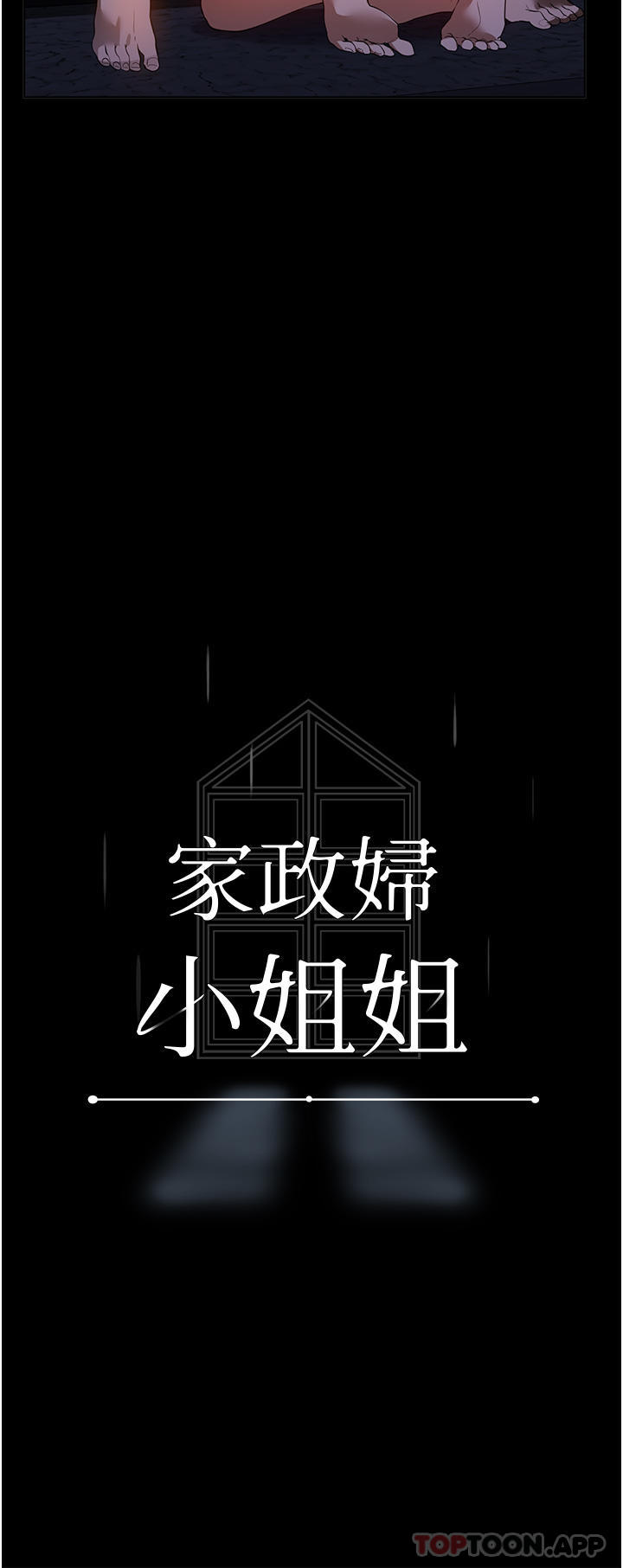 《家政婦小姐姐》漫画 第18話-被「牛奶」噴得全身都是