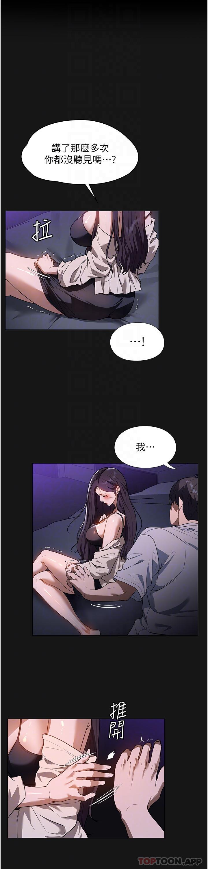 《家政婦小姐姐》漫画 第19話-想著妳跟別人做愛