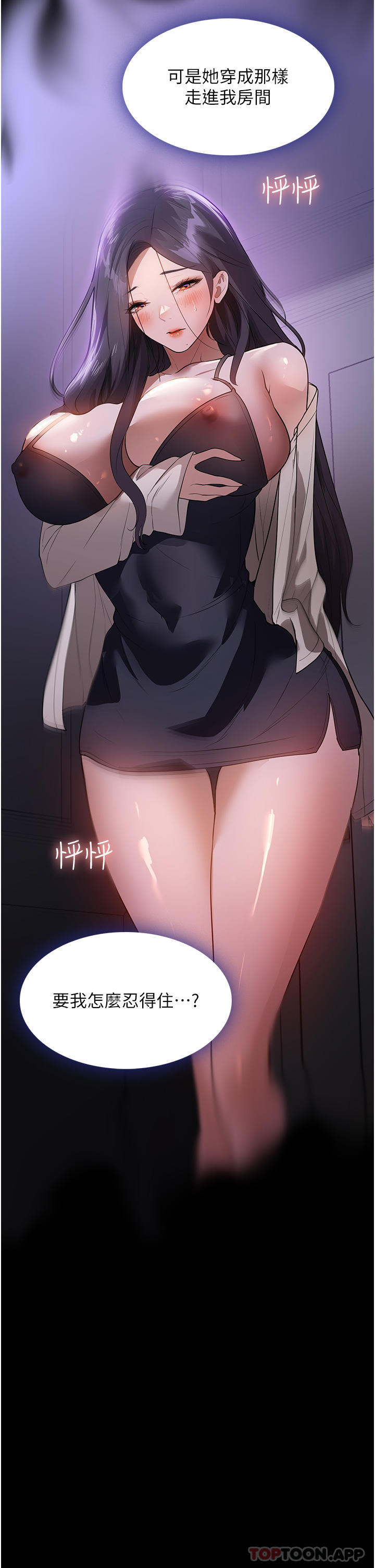 《家政婦小姐姐》漫画 第19話-想著妳跟別人做愛