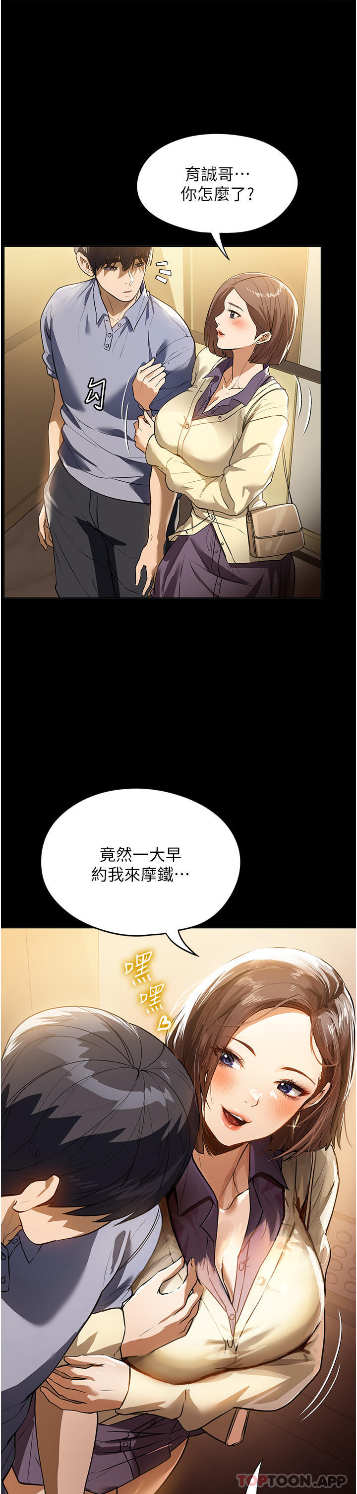 《家政婦小姐姐》漫画 第19話-想著妳跟別人做愛