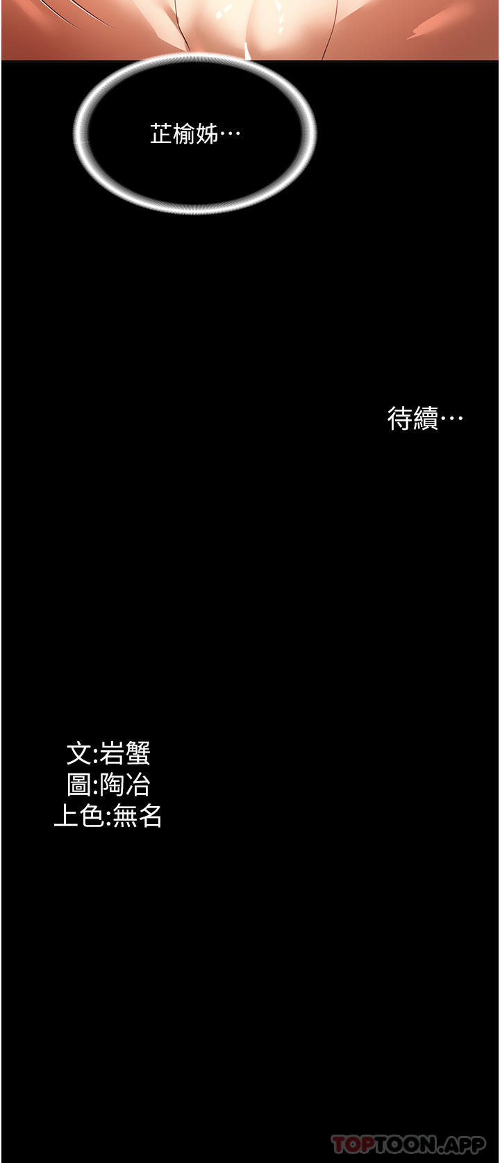 《家政婦小姐姐》漫画 第19話-想著妳跟別人做愛