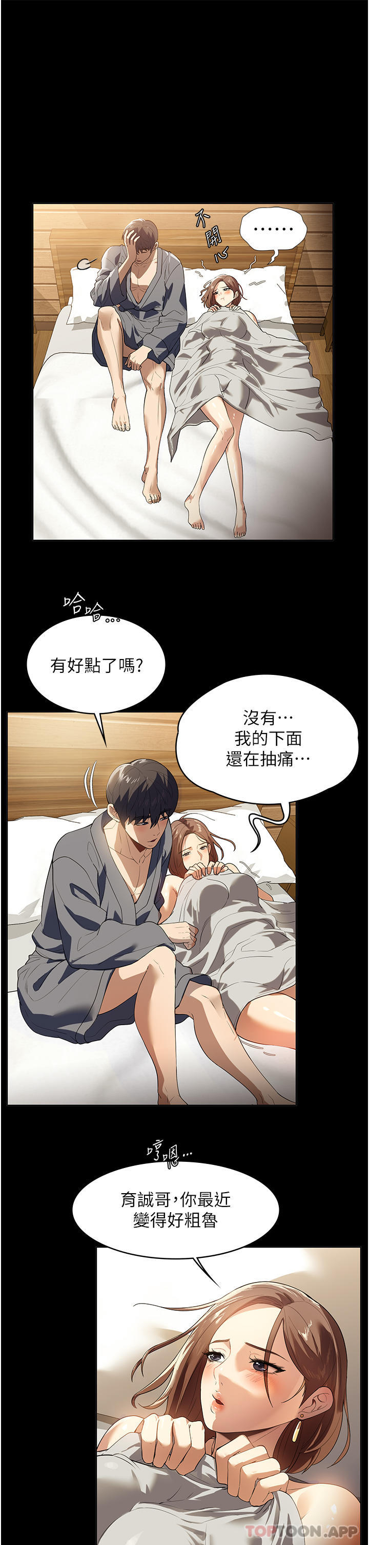 《家政婦小姐姐》漫画 第20話-VIP的甜蜜誘惑