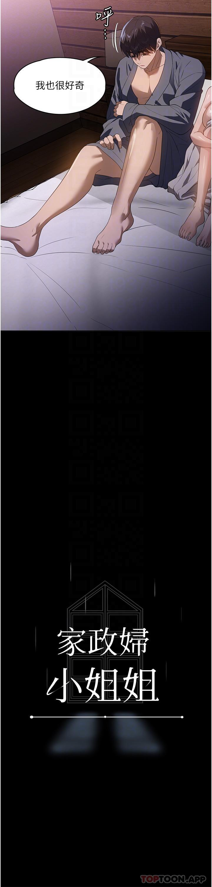 《家政婦小姐姐》漫画 第20話-VIP的甜蜜誘惑