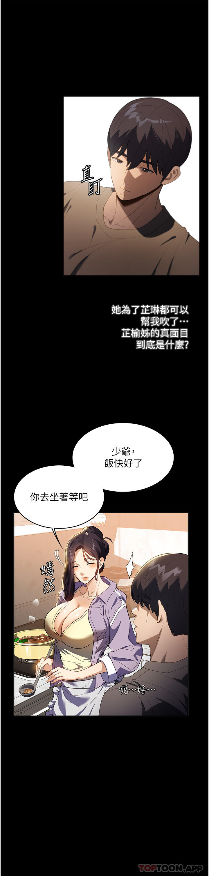 《家政婦小姐姐》漫画 第20話-VIP的甜蜜誘惑