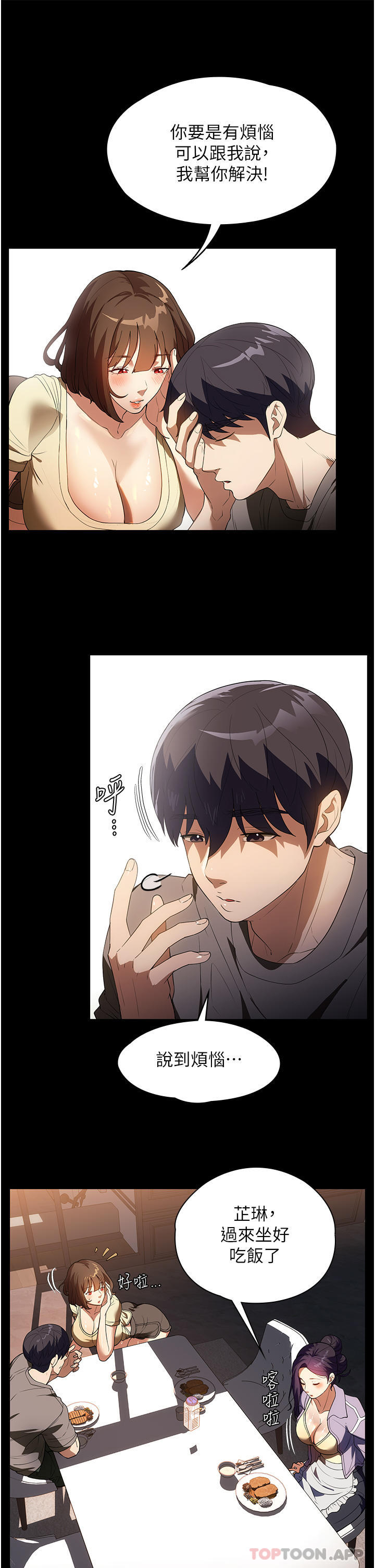《家政婦小姐姐》漫画 第20話-VIP的甜蜜誘惑