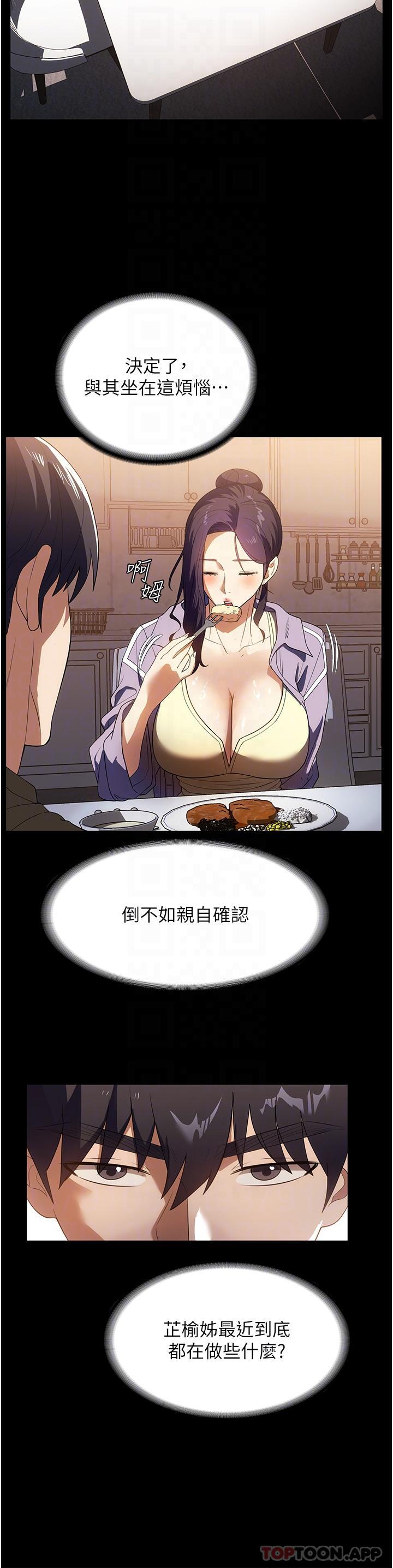 《家政婦小姐姐》漫画 第20話-VIP的甜蜜誘惑