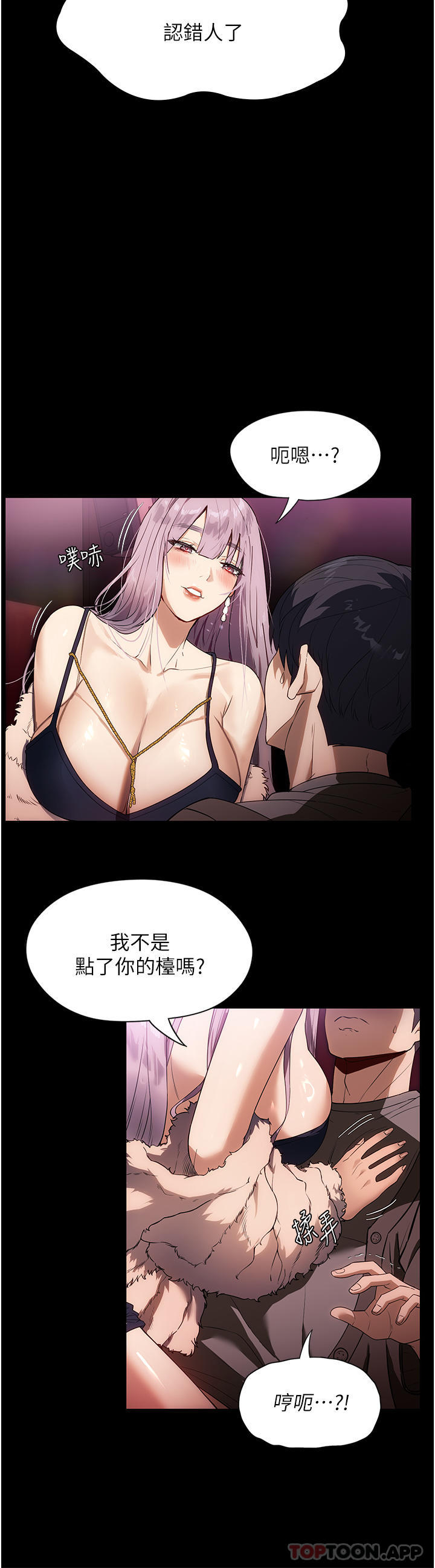 《家政婦小姐姐》漫画 第20話-VIP的甜蜜誘惑