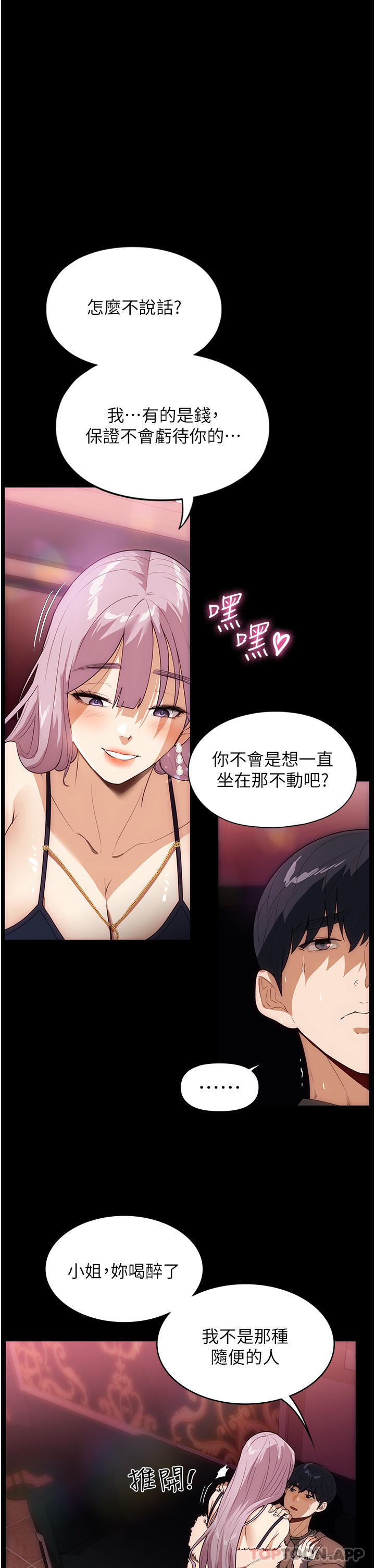 《家政婦小姐姐》漫画 第21話-意想不到的桃色交易