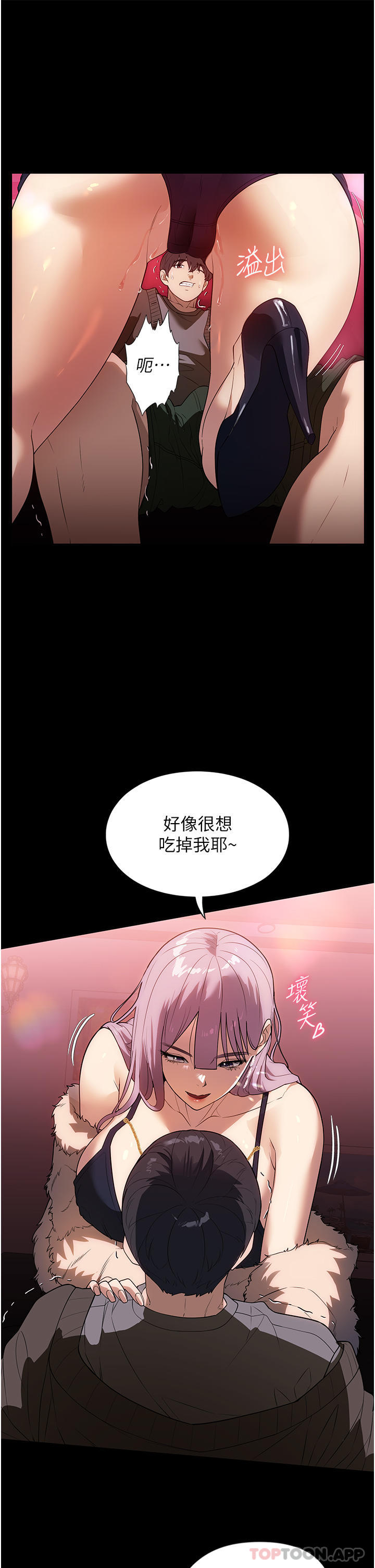 《家政婦小姐姐》漫画 第21話-意想不到的桃色交易