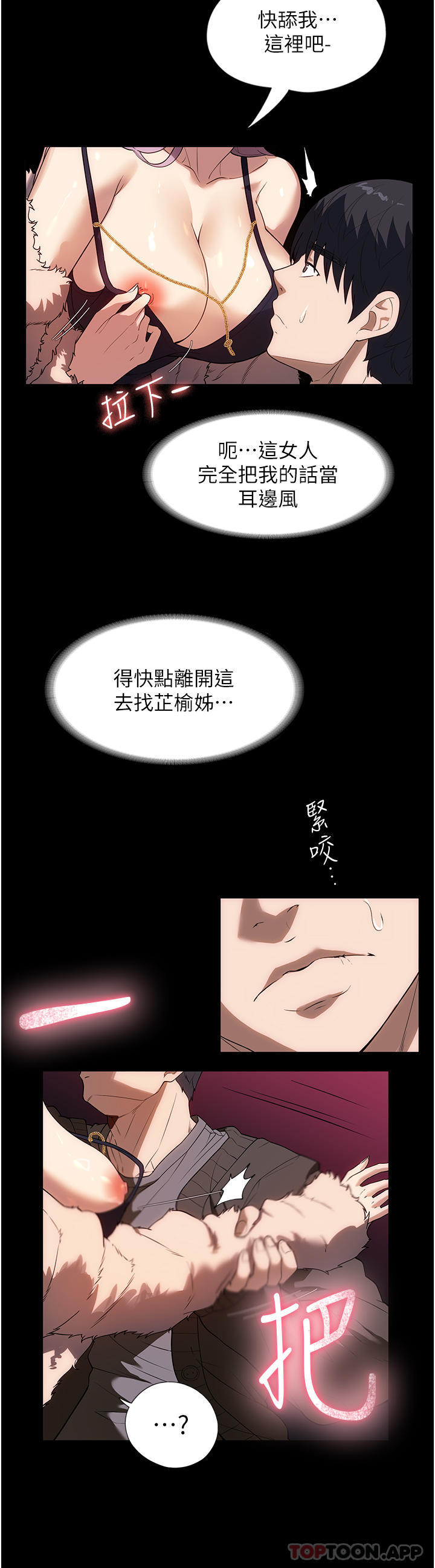 《家政婦小姐姐》漫画 第21話-意想不到的桃色交易