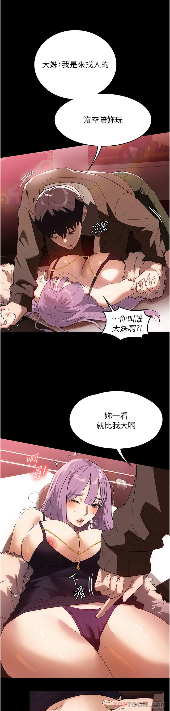 《家政婦小姐姐》漫画 第21話-意想不到的桃色交易
