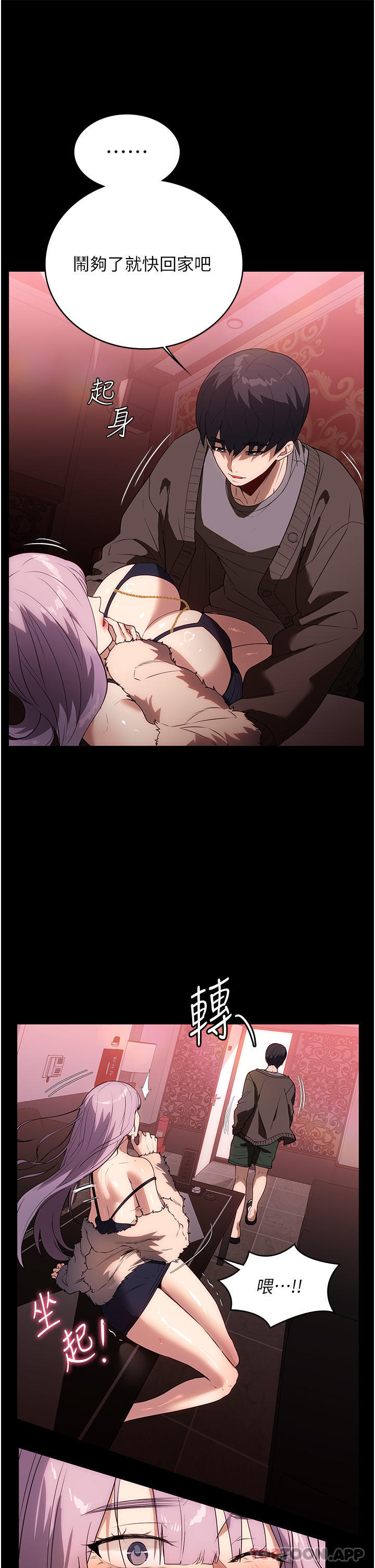 《家政婦小姐姐》漫画 第21話-意想不到的桃色交易