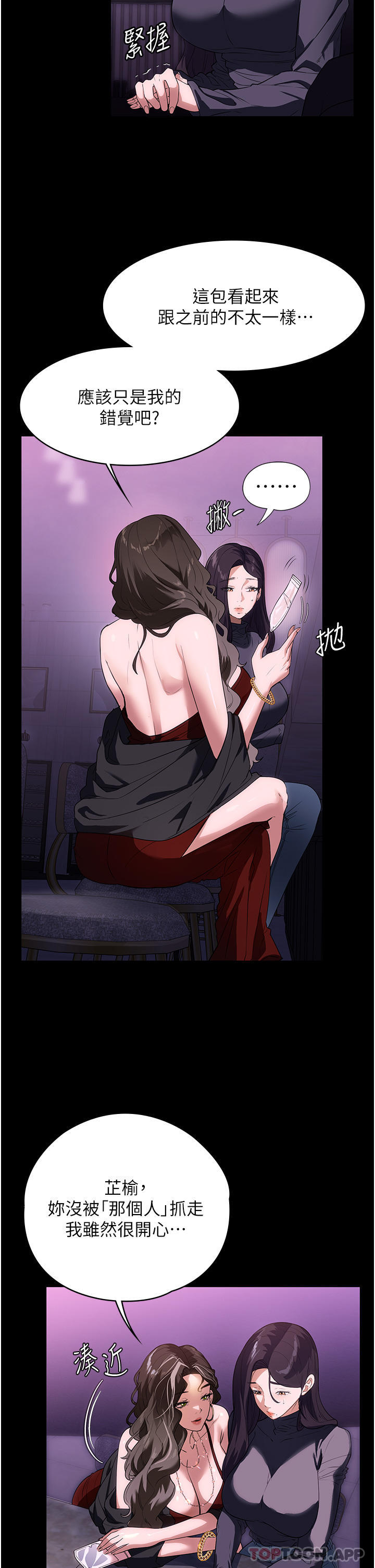 《家政婦小姐姐》漫画 第21話-意想不到的桃色交易