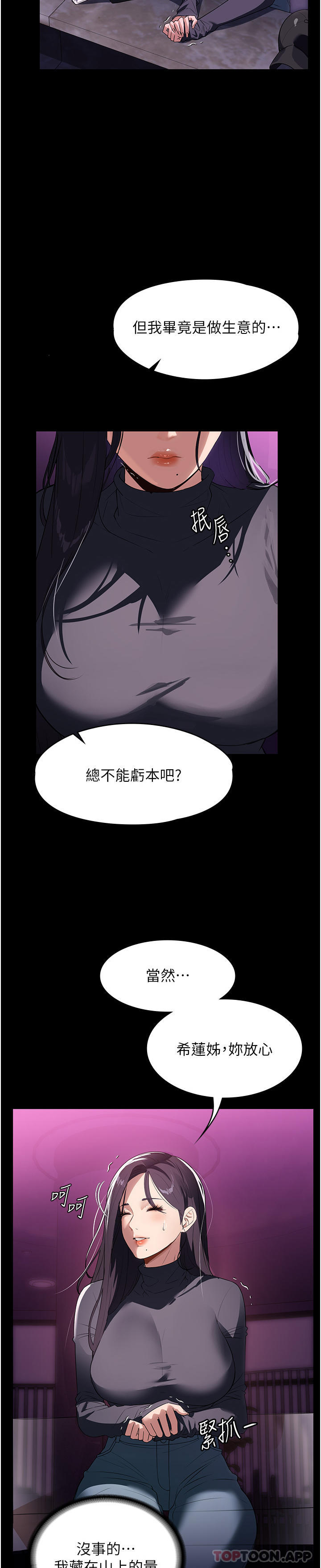 《家政婦小姐姐》漫画 第21話-意想不到的桃色交易