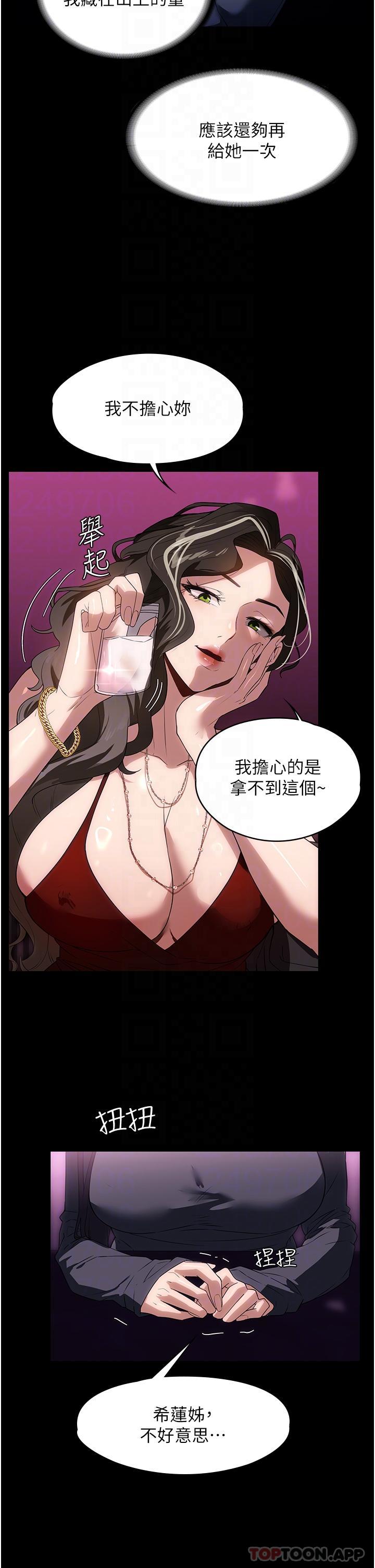 《家政婦小姐姐》漫画 第21話-意想不到的桃色交易