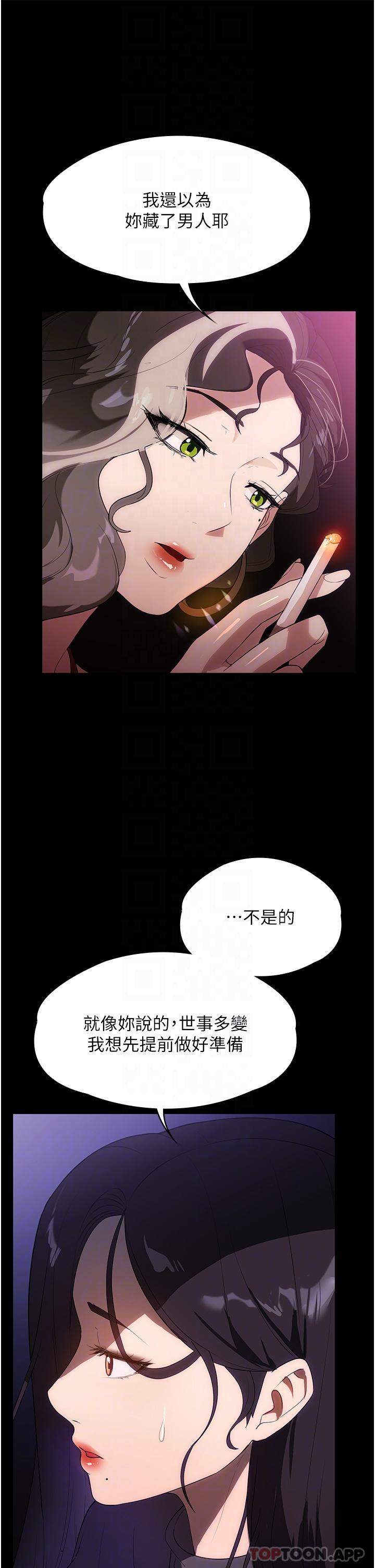 《家政婦小姐姐》漫画 第21話-意想不到的桃色交易