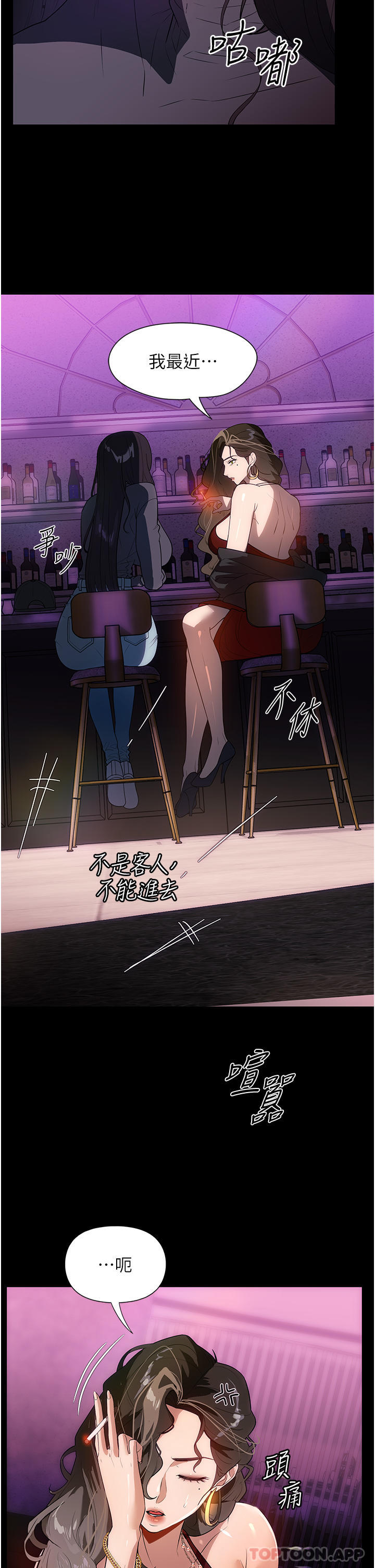 《家政婦小姐姐》漫画 第21話-意想不到的桃色交易