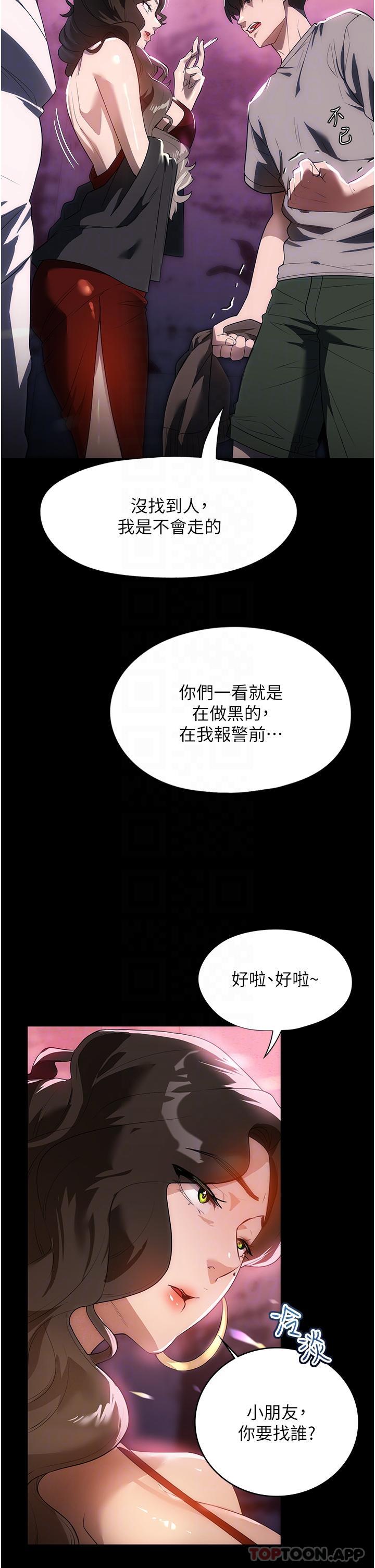 《家政婦小姐姐》漫画 第21話-意想不到的桃色交易