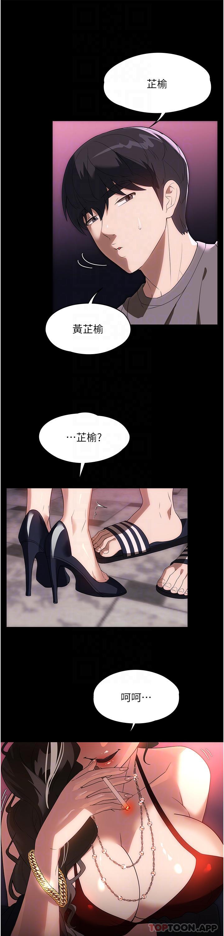《家政婦小姐姐》漫画 第21話-意想不到的桃色交易