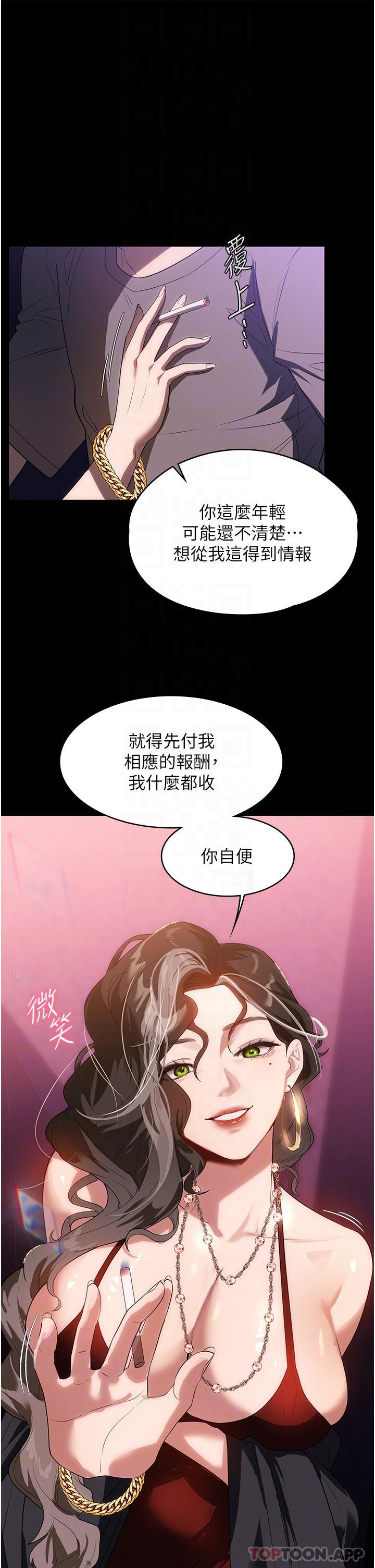 《家政婦小姐姐》漫画 第21話-意想不到的桃色交易