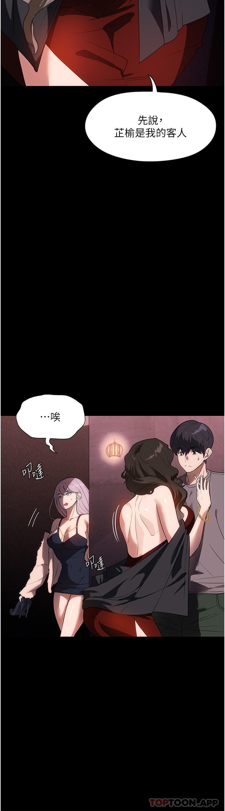 《家政婦小姐姐》漫画 第21話-意想不到的桃色交易