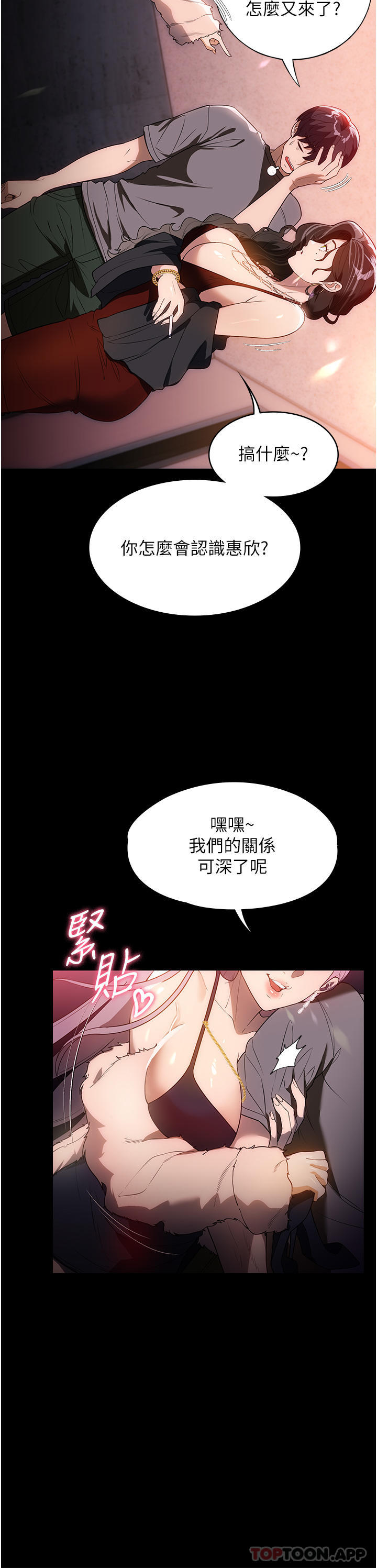 《家政婦小姐姐》漫画 第21話-意想不到的桃色交易