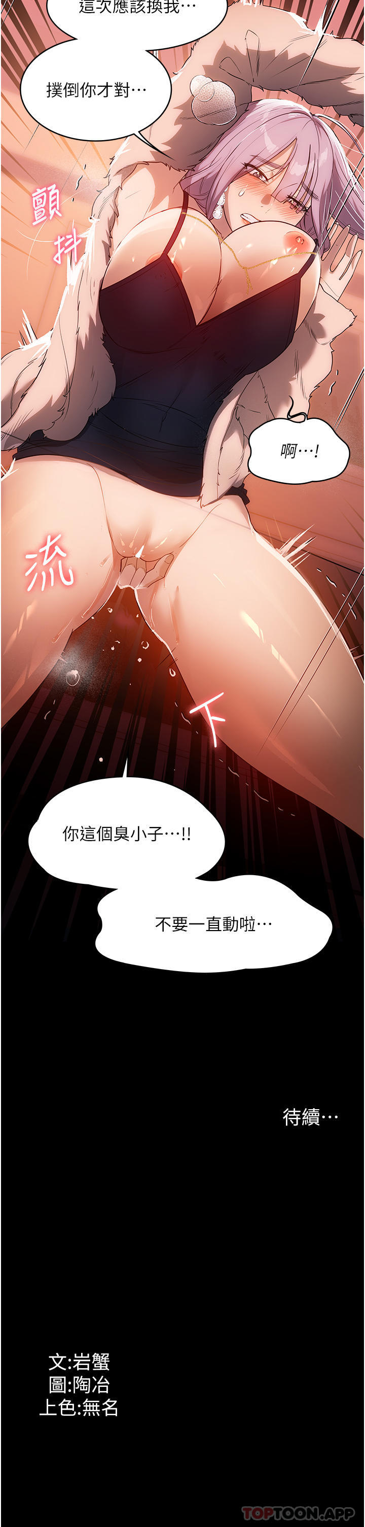 《家政婦小姐姐》漫画 第21話-意想不到的桃色交易