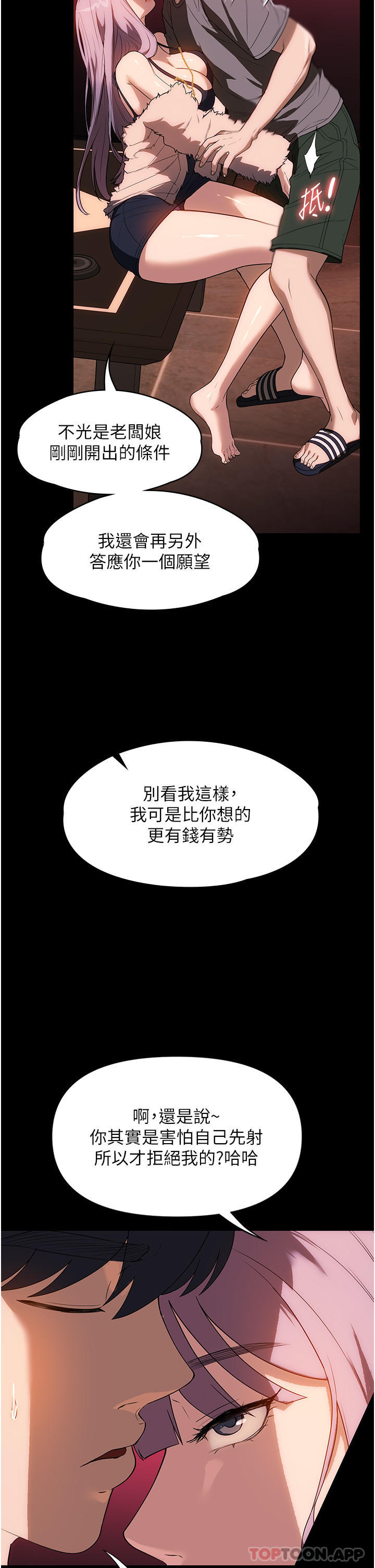 《家政婦小姐姐》漫画 第22話-用肉棒征服VIP