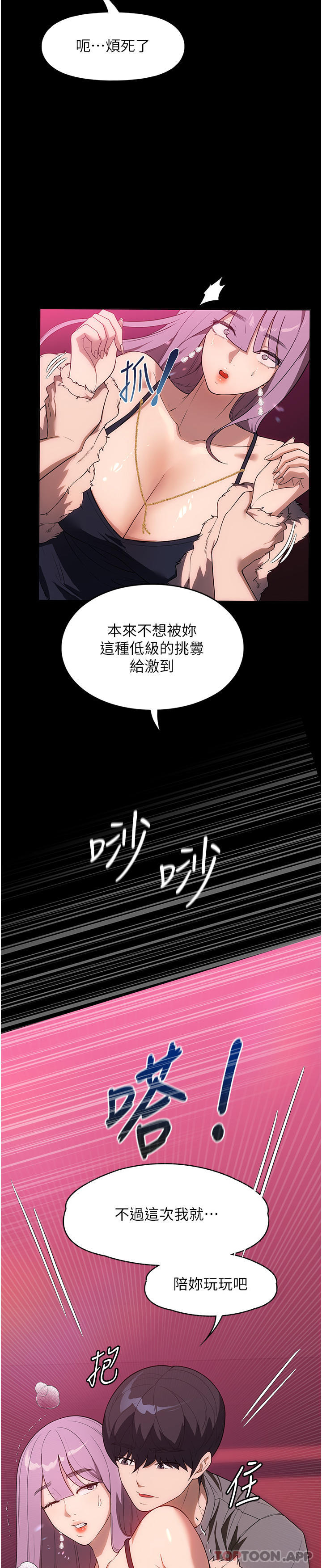 《家政婦小姐姐》漫画 第22話-用肉棒征服VIP