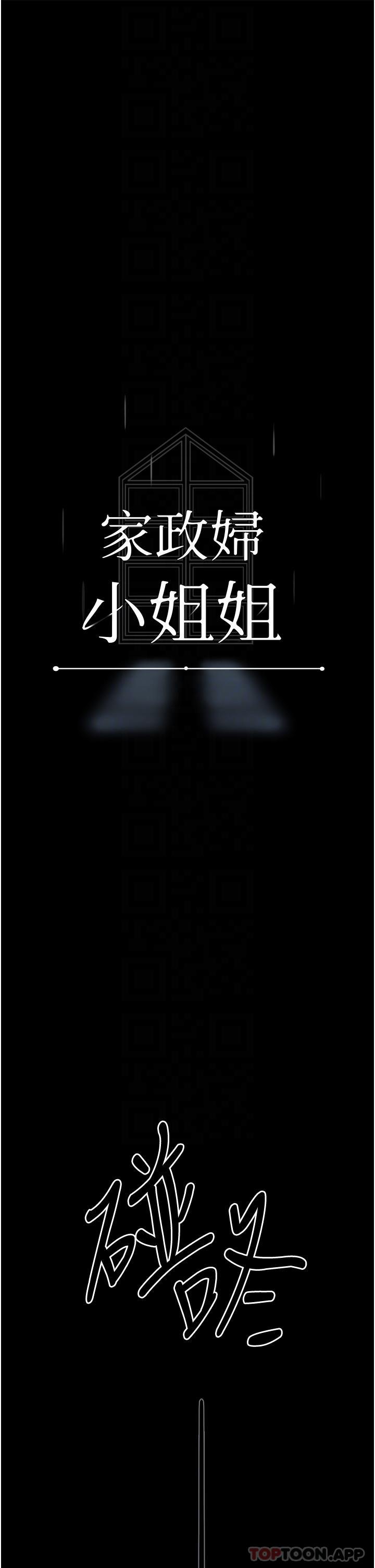 《家政婦小姐姐》漫画 第22話-用肉棒征服VIP
