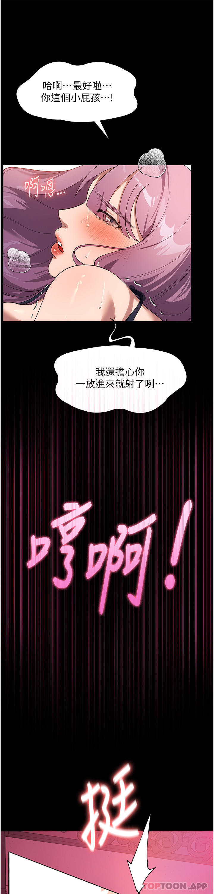 《家政婦小姐姐》漫画 第22話-用肉棒征服VIP