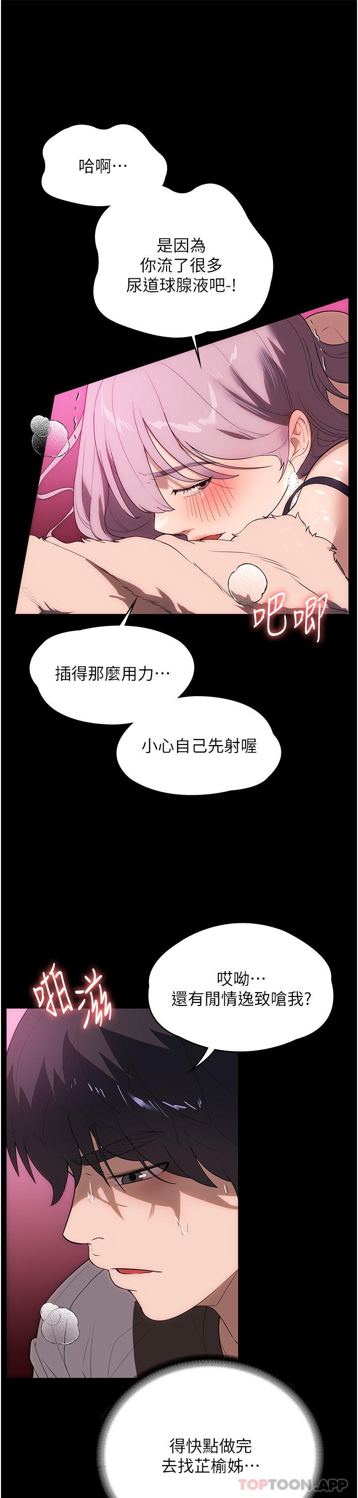 《家政婦小姐姐》漫画 第22話-用肉棒征服VIP