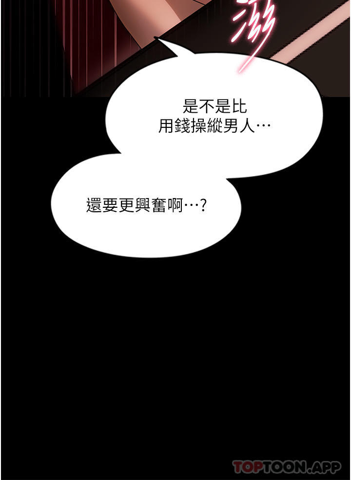 《家政婦小姐姐》漫画 第22話-用肉棒征服VIP