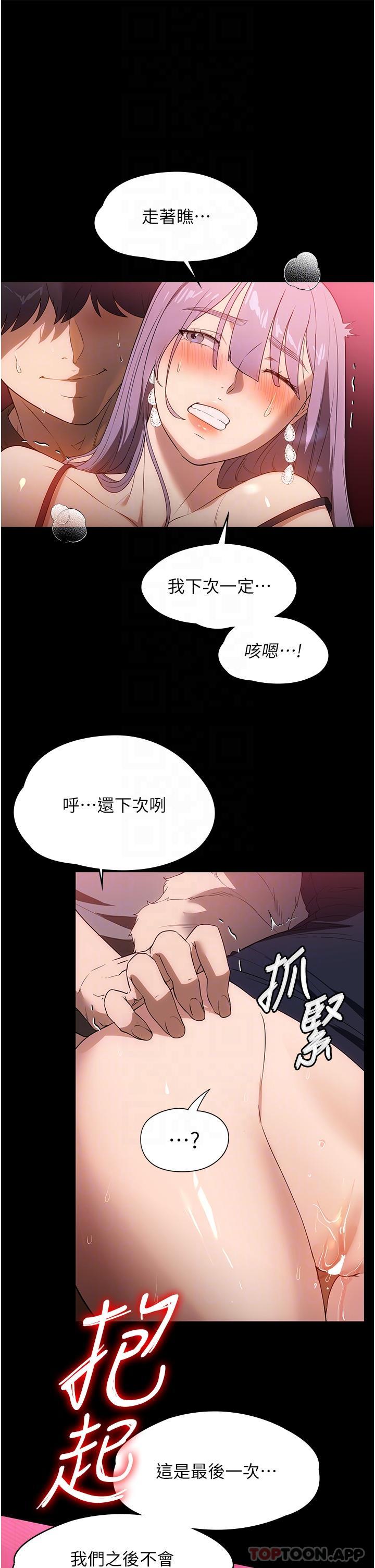《家政婦小姐姐》漫画 第22話-用肉棒征服VIP