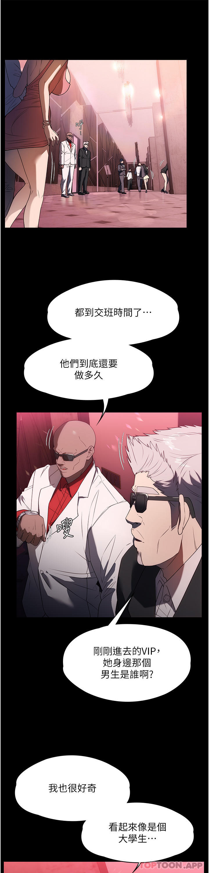 《家政婦小姐姐》漫画 第22話-用肉棒征服VIP