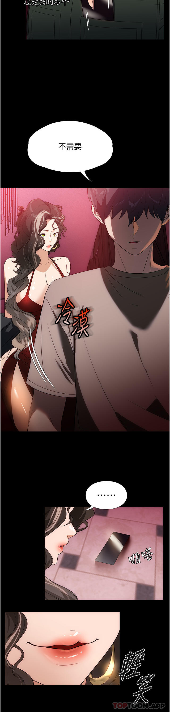 《家政婦小姐姐》漫画 第23話-幫傭赤裸裸的誘惑