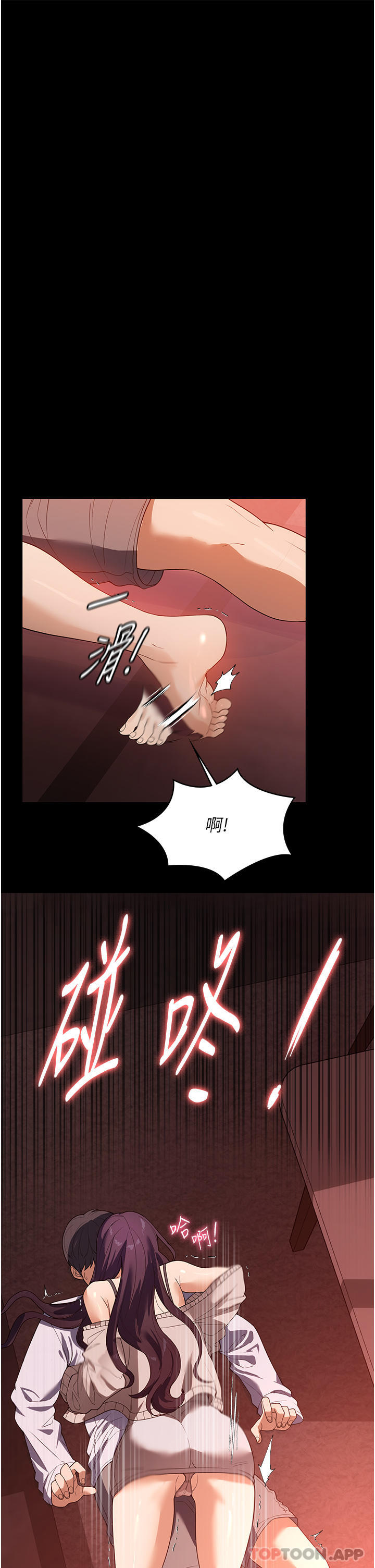 《家政婦小姐姐》漫画 第24話-芷榆姊的第一次