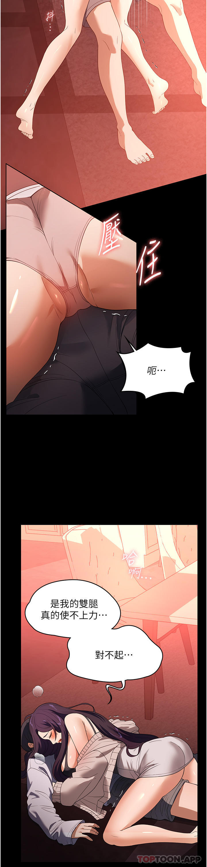 《家政婦小姐姐》漫画 第24話-芷榆姊的第一次