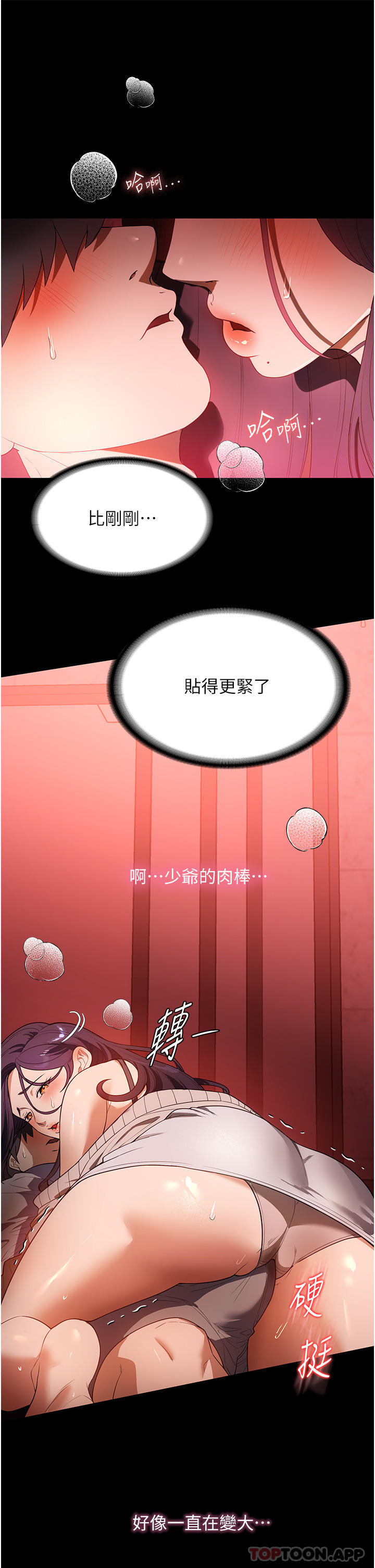 《家政婦小姐姐》漫画 第24話-芷榆姊的第一次