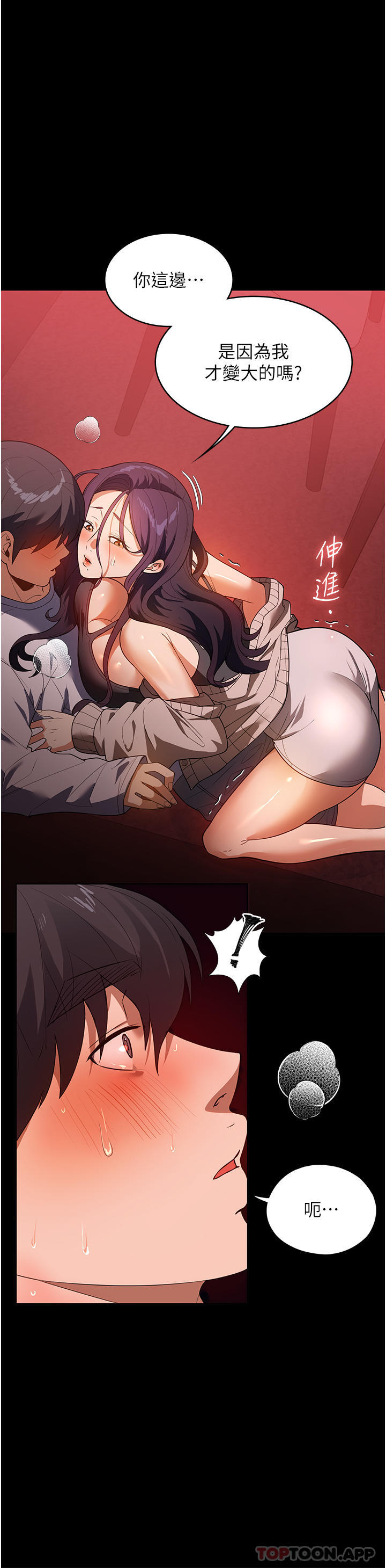 《家政婦小姐姐》漫画 第24話-芷榆姊的第一次