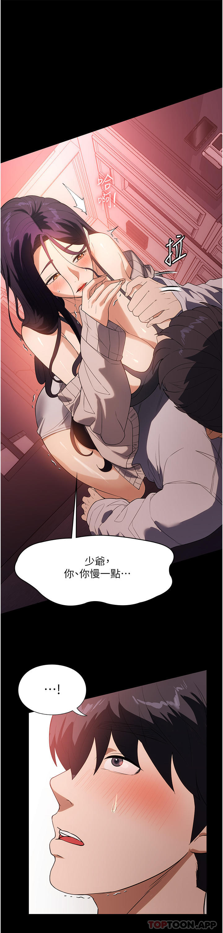 《家政婦小姐姐》漫画 第24話-芷榆姊的第一次