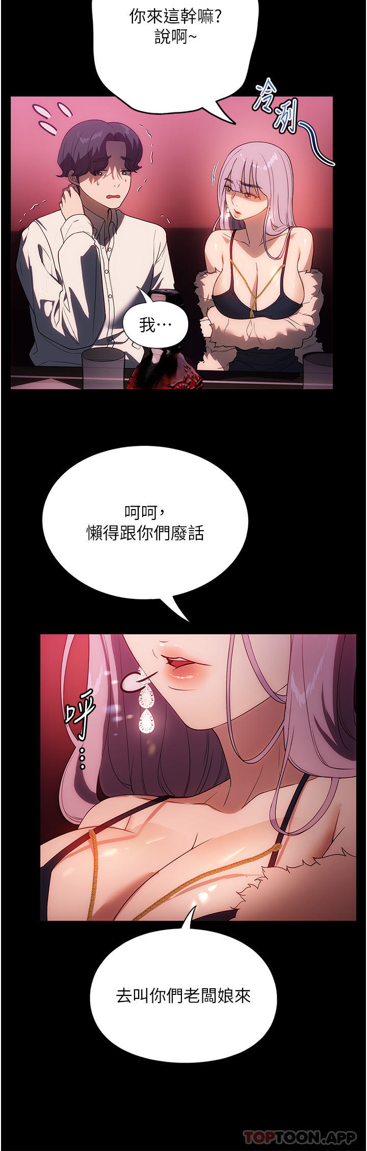 《家政婦小姐姐》漫画 第24話-芷榆姊的第一次