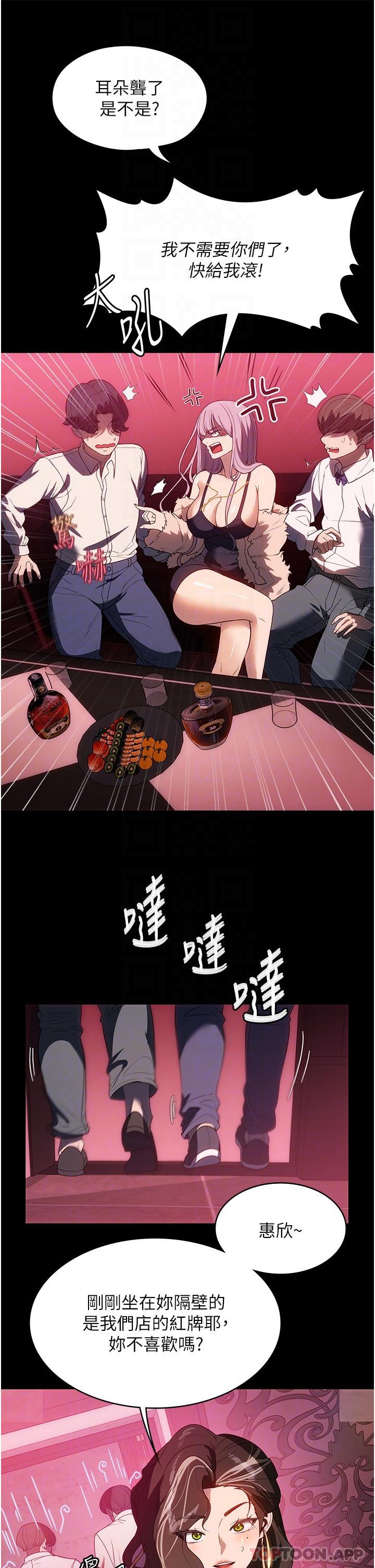 《家政婦小姐姐》漫画 第24話-芷榆姊的第一次