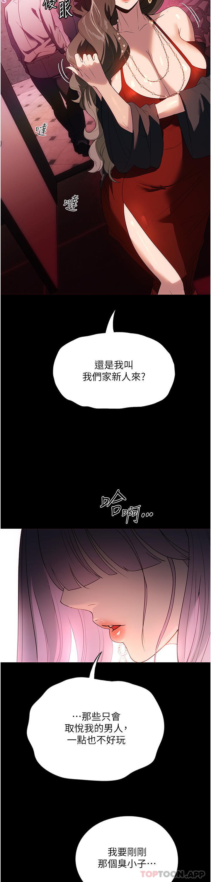 《家政婦小姐姐》漫画 第24話-芷榆姊的第一次