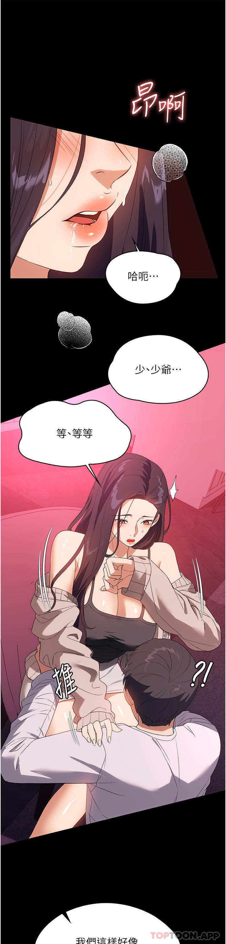 《家政婦小姐姐》漫画 第24話-芷榆姊的第一次